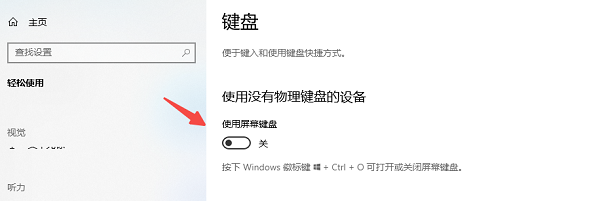 啟用屏幕鍵盤應急操作