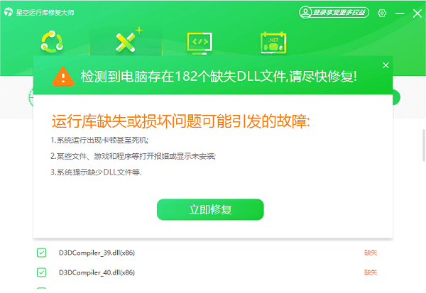 使用專業(yè) DLL 修復(fù)工具