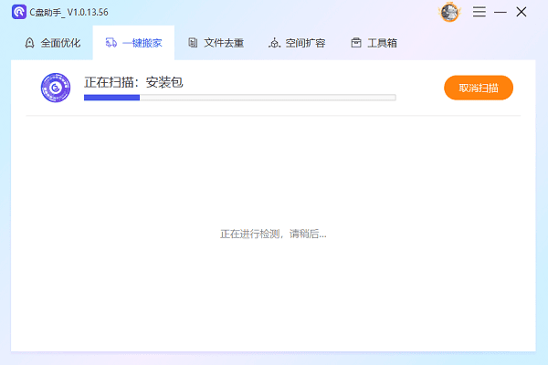 自動(dòng)掃描C盤中安裝的所有文件