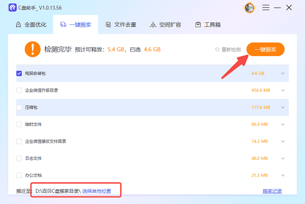 轉(zhuǎn)移文件到其他磁盤