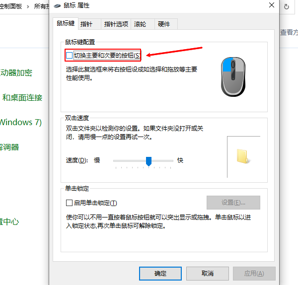 檢查鼠標(biāo)屬性設(shè)置