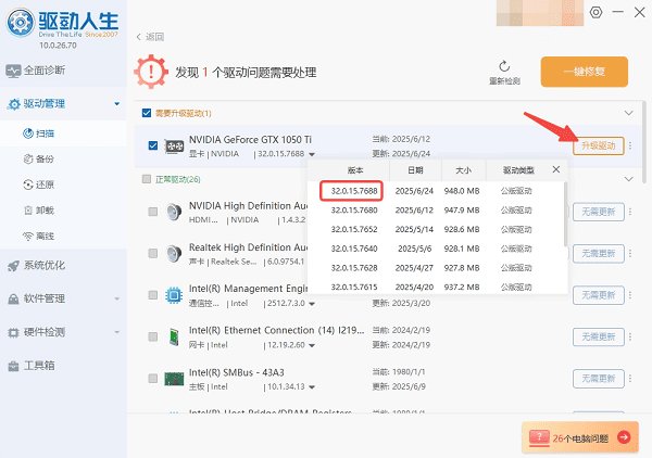 一鍵升級英偉達 576.88 顯卡驅(qū)動