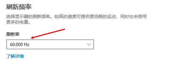 調(diào)整分辨率與刷新率