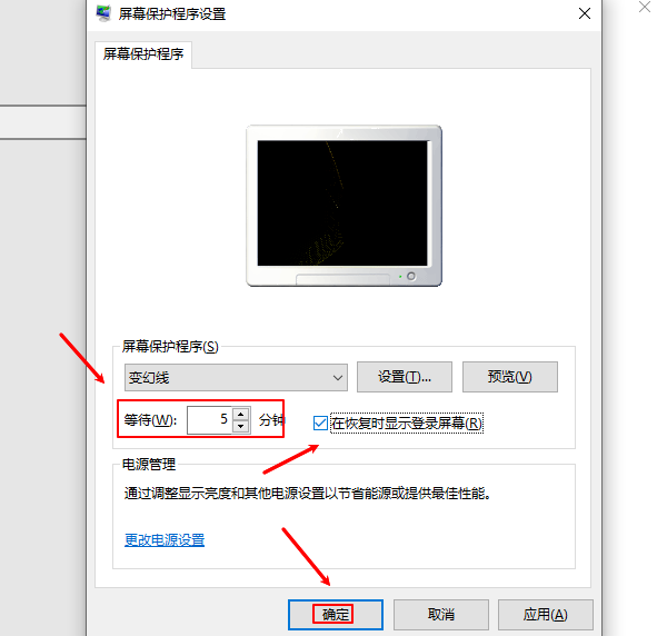 啟用屏幕保護(hù)程序并設(shè)置等待時(shí)間