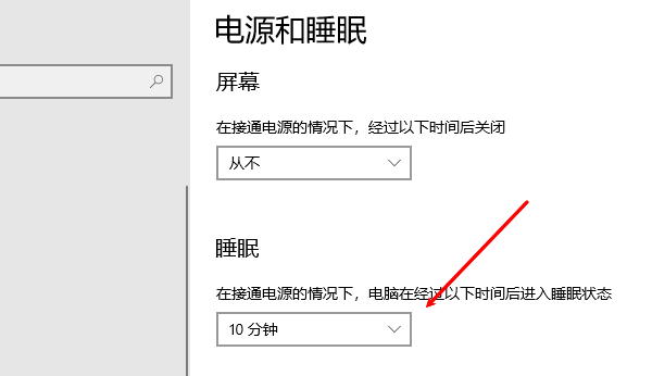 通過(guò)電源與睡眠設(shè)置