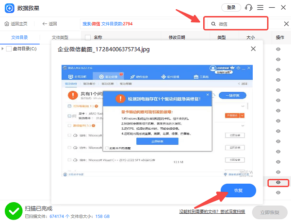 使用數(shù)據(jù)救星恢復(fù)本地已刪除的微信圖片