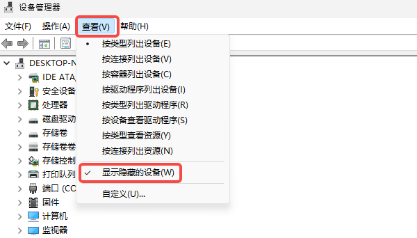 查看獨立顯卡是否被隱藏