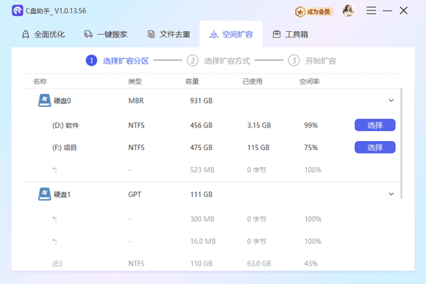 空間擴容