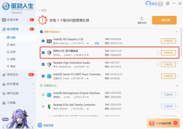 檢查驅(qū)動是否正常