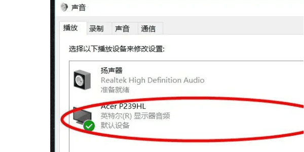 切換默認(rèn)音頻輸出設(shè)備