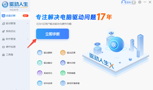 全面診斷電腦問題
