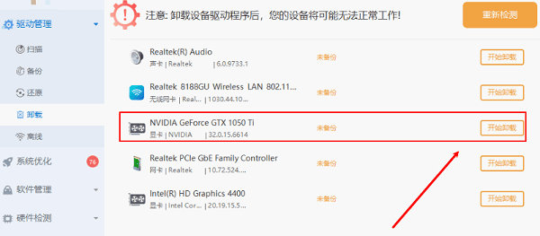 NVIDIA顯卡驅動卸載