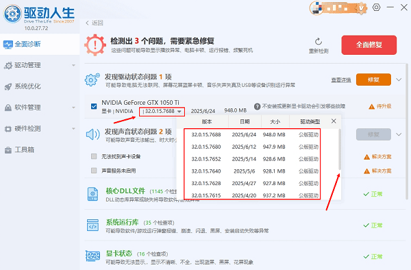 NVIDIA顯卡驅動下載