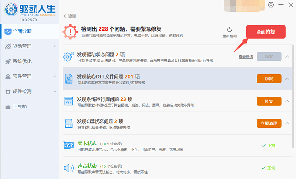 一鍵修復電腦所有問題