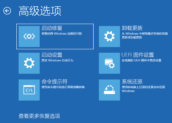 用啟動修復(fù)嘗試恢復(fù)系統(tǒng)