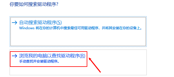 瀏覽我的電腦以查找驅(qū)動(dòng)程序