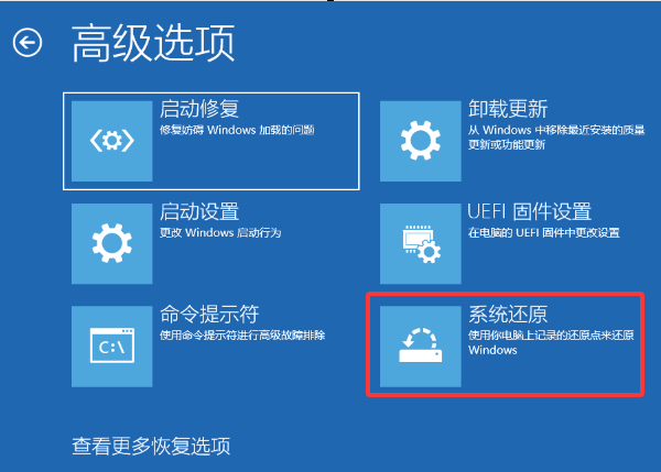 使用系統(tǒng)還原