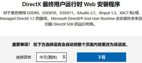 重新安裝DirectX運行庫