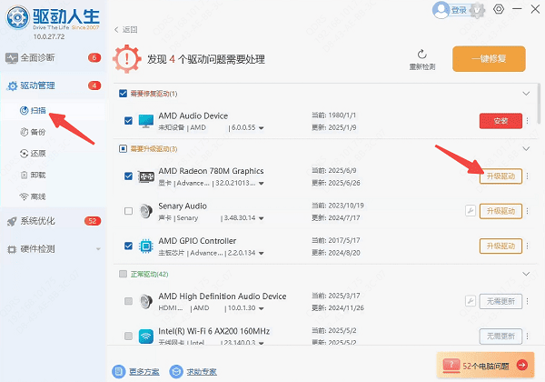 升級(jí)Radeon 780M核顯驅(qū)動(dòng)