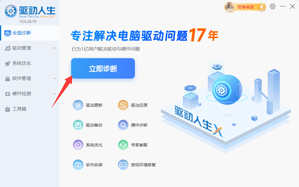 使用驅(qū)動人生自動識別安裝鼠標(biāo)驅(qū)動