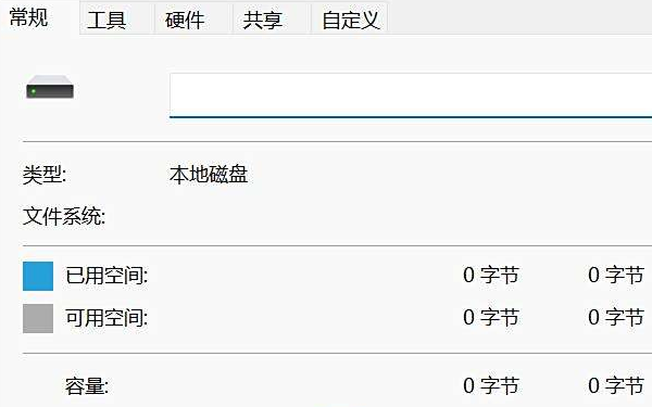 U盤(pán)顯示0字節(jié)的常見(jiàn)原因