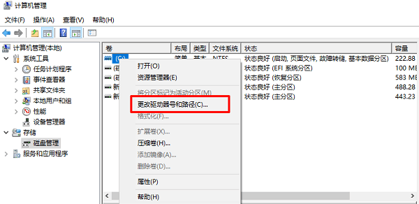 更改或添加驅(qū)動器號