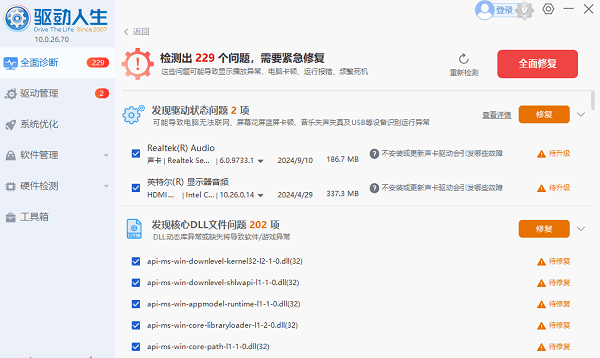 一鍵修復電腦問題