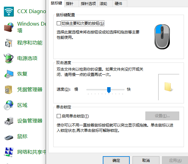在系統(tǒng)設(shè)置中重新啟用觸摸板