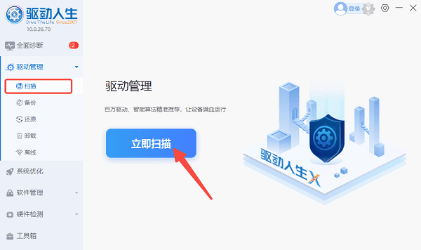 掃描電腦硬件驅(qū)動