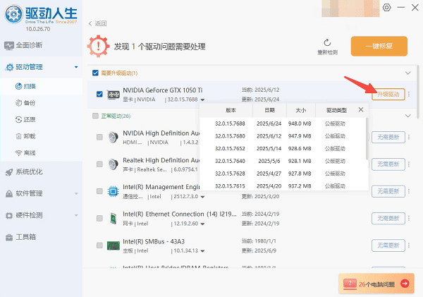 檢查顯卡驅(qū)動是否正常工作
