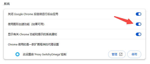 檢查瀏覽器或軟件中的硬件加速設置