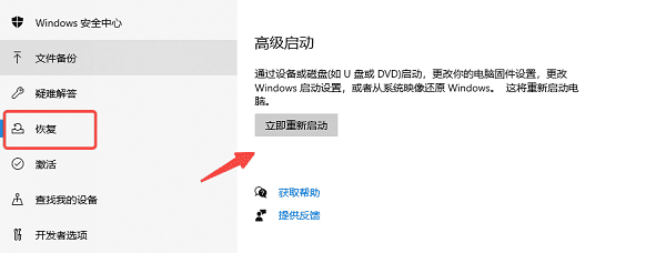 立即重新啟動