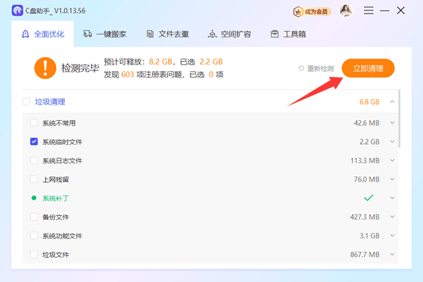 使用百貝C盤助手一鍵清理C盤