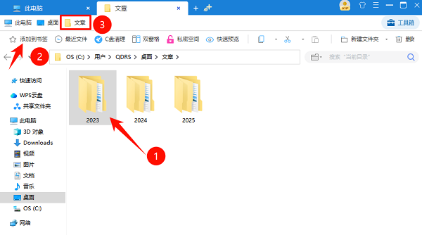 使用百頁窗給文件添加書簽