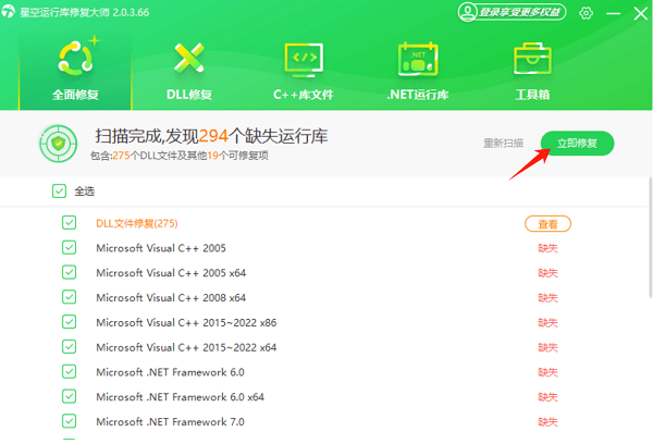 修復(fù)或重新安裝缺失的運行庫