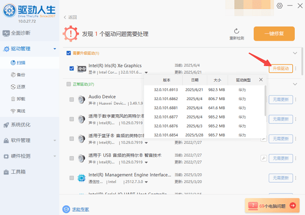 更新英特爾顯卡驅(qū)動(dòng)