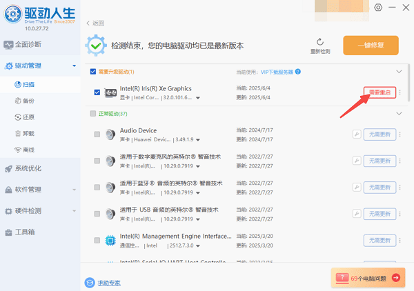 重啟電腦生效