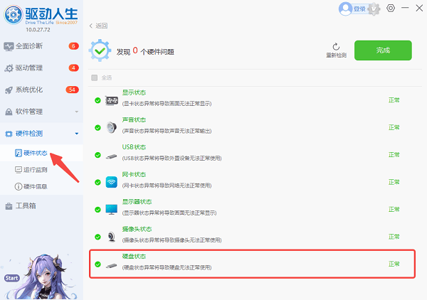 檢查硬盤是否有物理故障