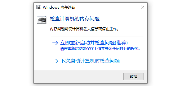 立即重新啟動并檢查問題