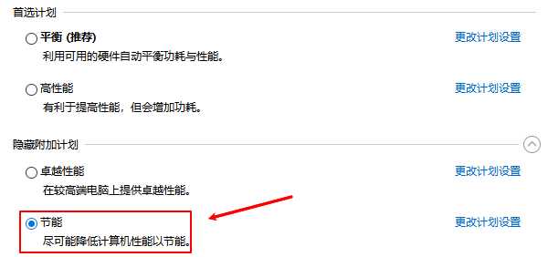 節(jié)能模式