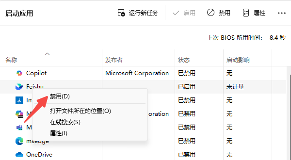 關閉開機啟動項