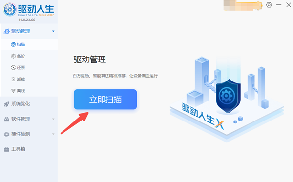 使用驅(qū)動人生檢查系統(tǒng)環(huán)境