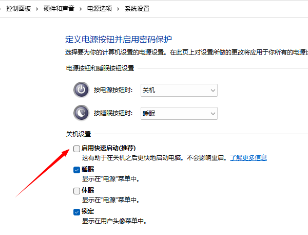 禁用快速啟動(dòng)