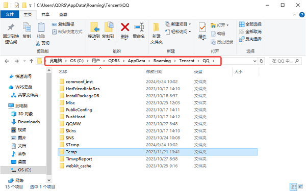 查看聊天記錄文件夾中的縮略或臨時文件