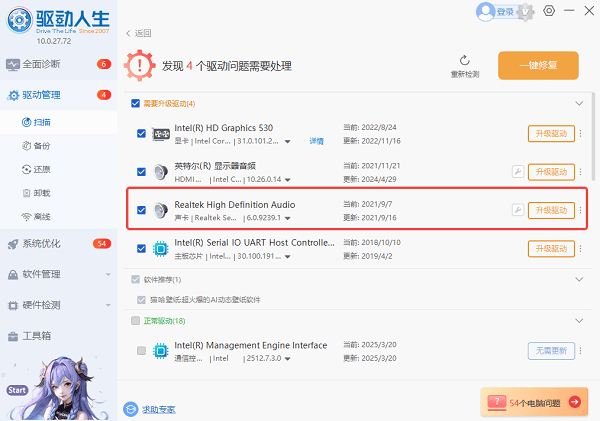 更新電腦聲卡驅(qū)動(dòng)