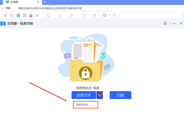 選擇文件夾加密