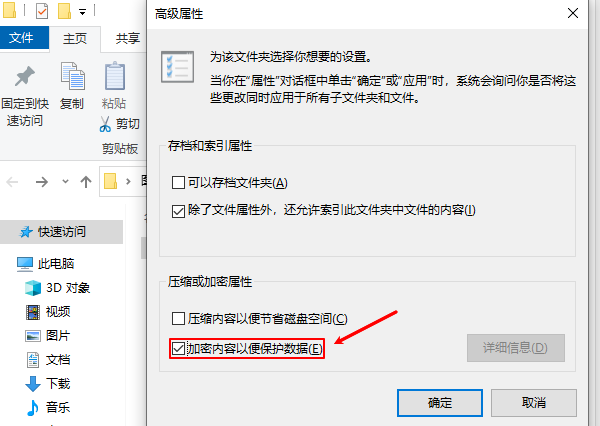 加密內(nèi)容以便保護(hù)數(shù)據(jù)