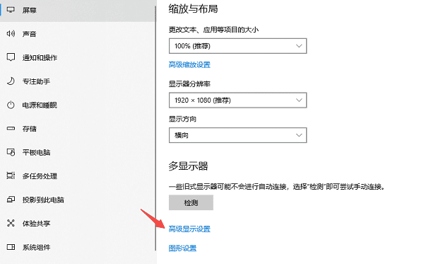 高級顯示設置