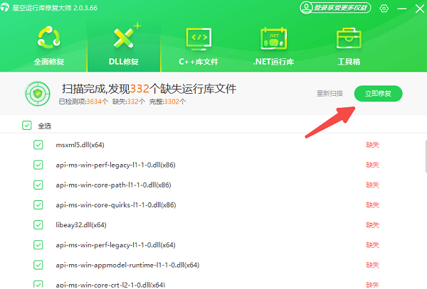 一鍵修復(fù)缺少的dll文件