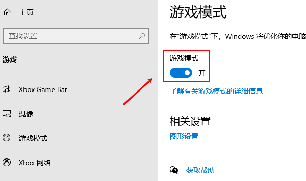 啟用Windows游戲模式